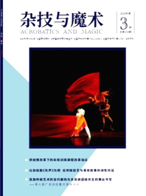 杂技与魔术杂志